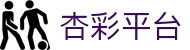 杏彩平台_杏彩官网_杏彩体育APP官网_杏彩官方最新入口